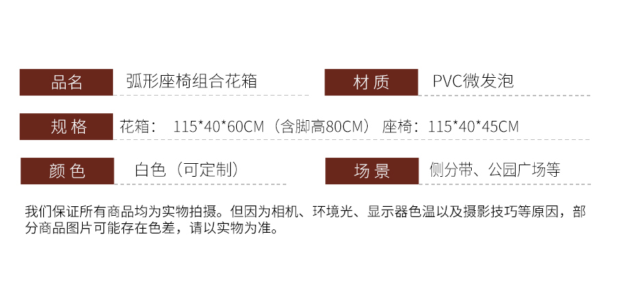 座椅花箱产品参数