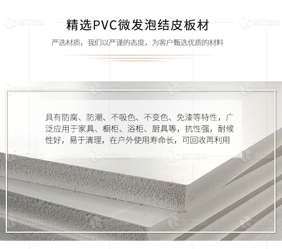 精选PVC微发泡结皮板