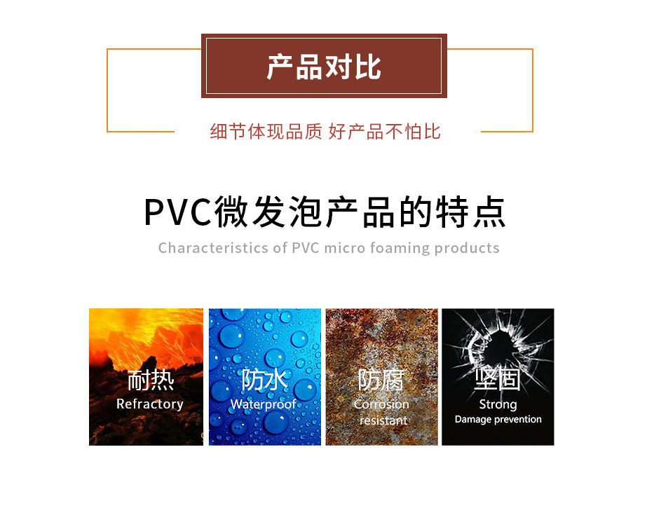 pvc微发泡结皮板的特点