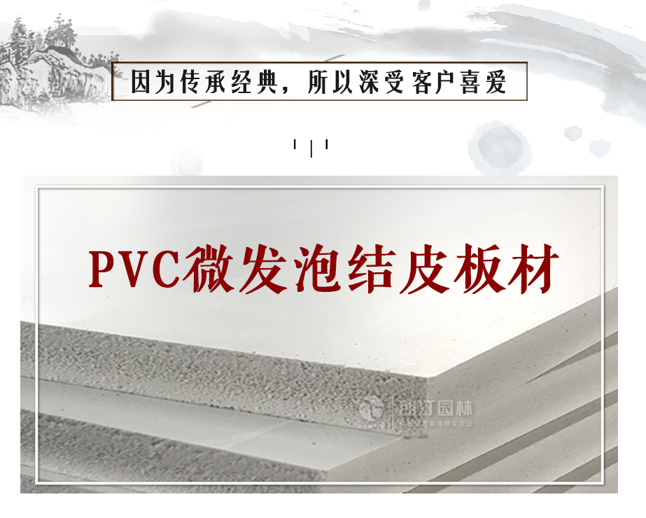 PVC微发泡结皮板材