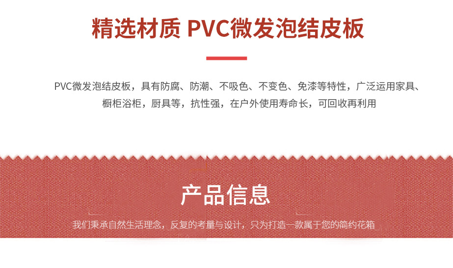 精选PVC微发泡材质 花箱牢固耐用