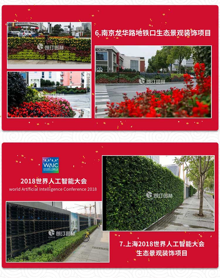 南京地铁口、上海人工智能大会植物墙生态景观项目