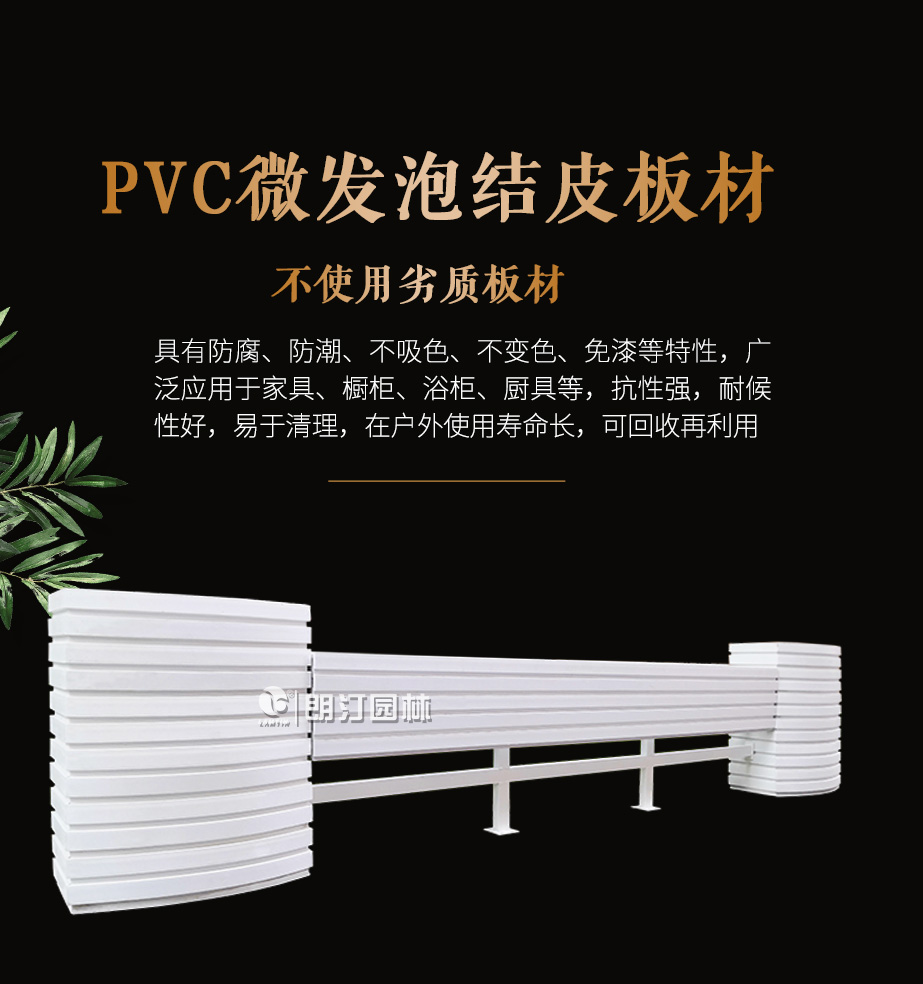 朗汀园林PVC微发泡材质优势