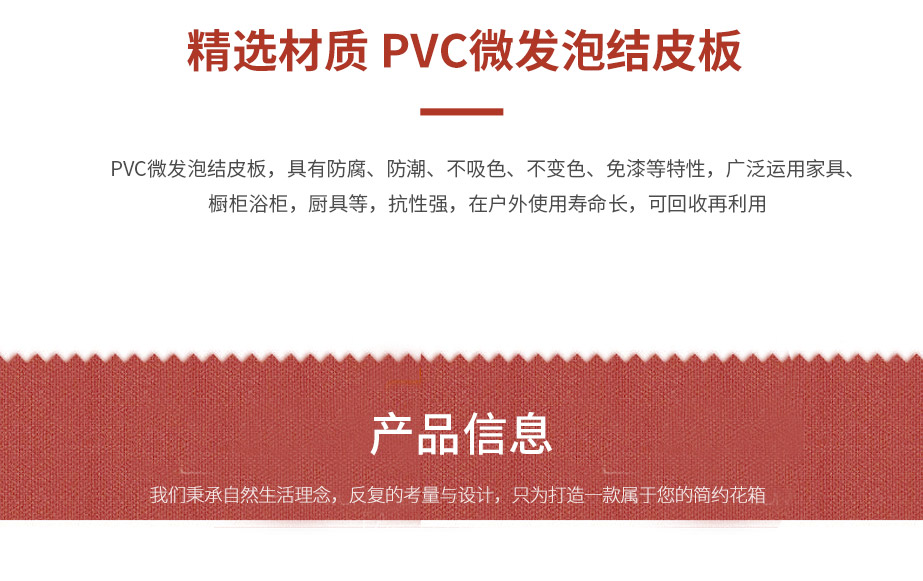 精选材质 PVC微发泡结皮板花箱