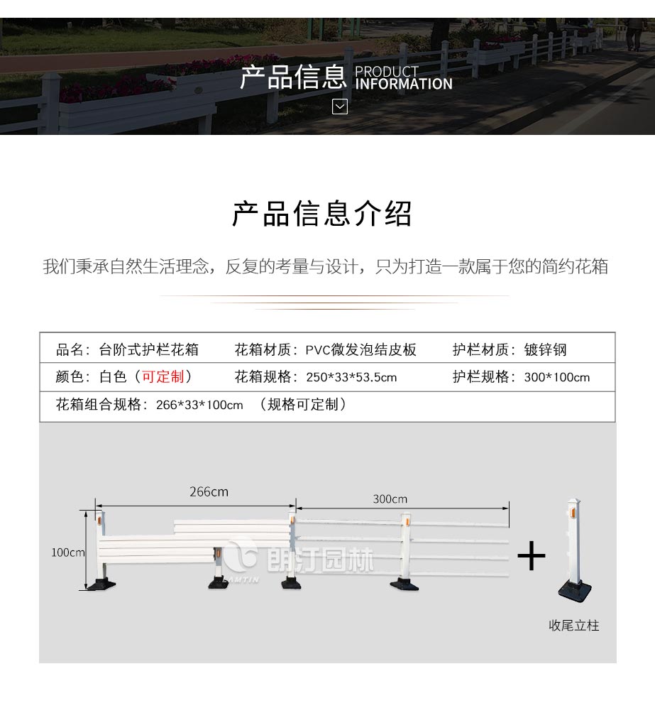 台阶式护栏花箱产品参数