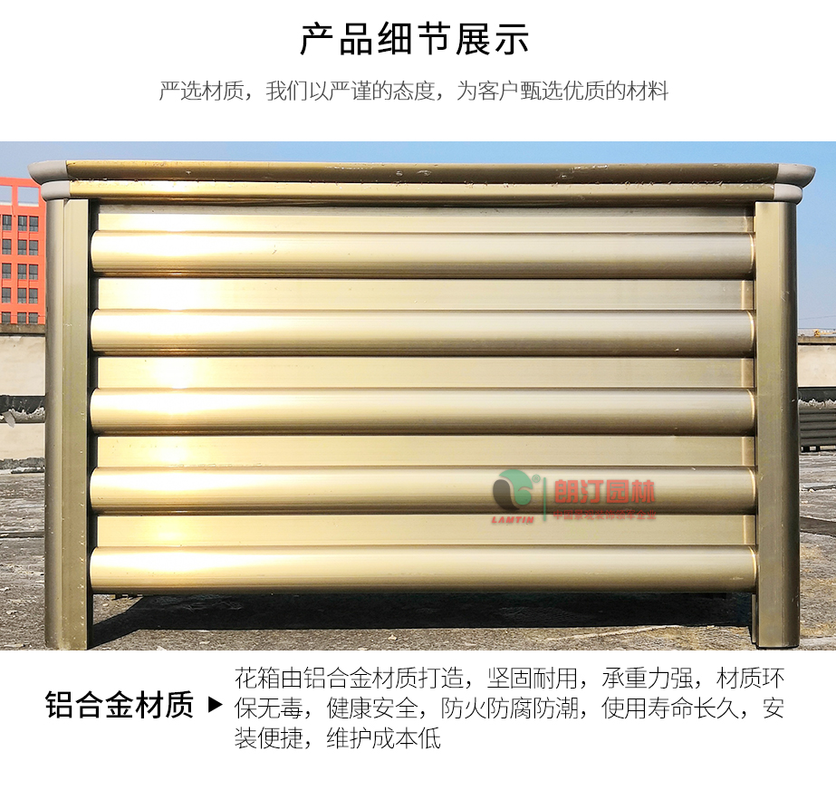 花箱铝合金材质坚固耐用