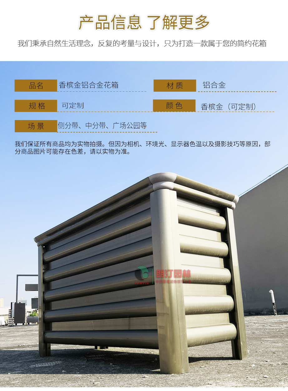 香槟色铝合金花箱产品信息