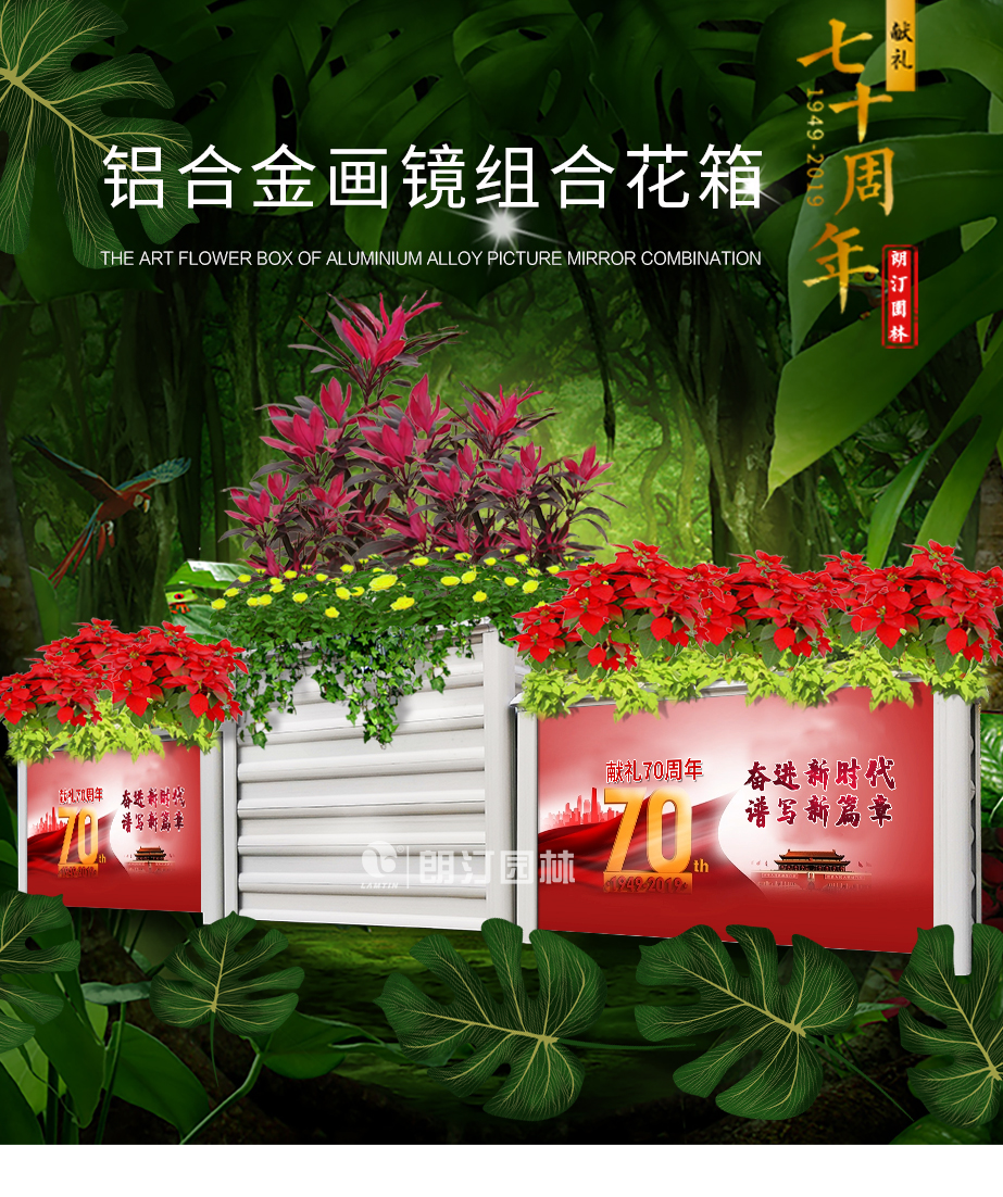 铝合金画镜组合花箱_01.jpg